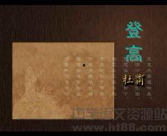 登高朗读视频,领略古诗词之美