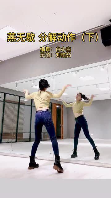 燕无歇舞蹈教学视频,解锁舞蹈魅力，轻松学会舞步技巧