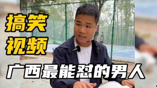 广西搞笑视频,搞笑视频盘点,欢乐无限