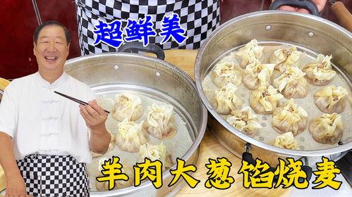 做烧卖视频,美味与传统的完美融合